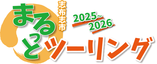 志布志まるっとツーリングキャンペーン