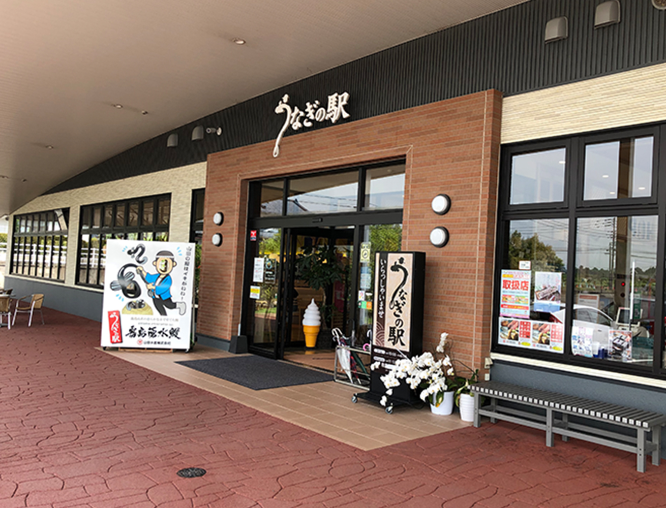うなぎの駅