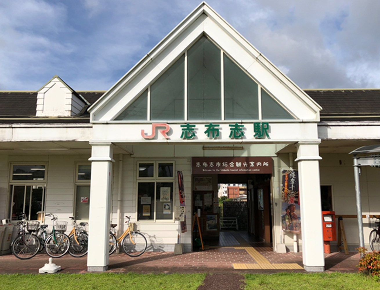 志布志市総合観光案内所