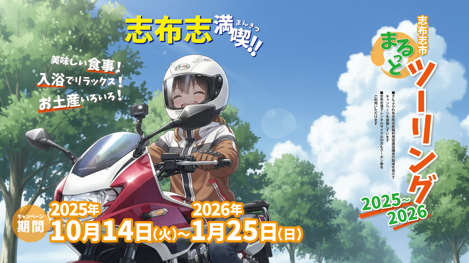 志布志まるっとツーリング